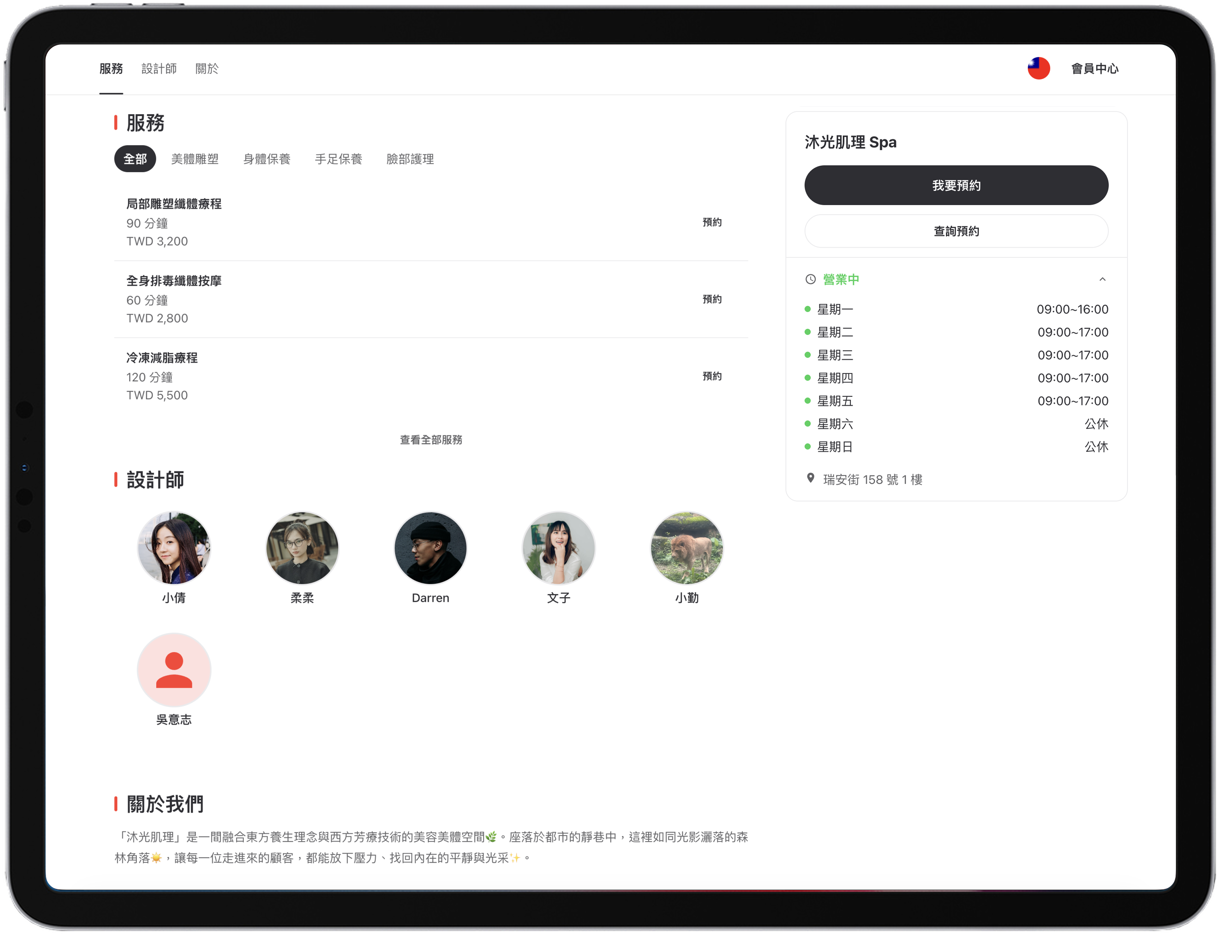 MeFresh 官網展示的店家線上預約頁面